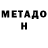 МЕТАДОН мёд Masha Vecher